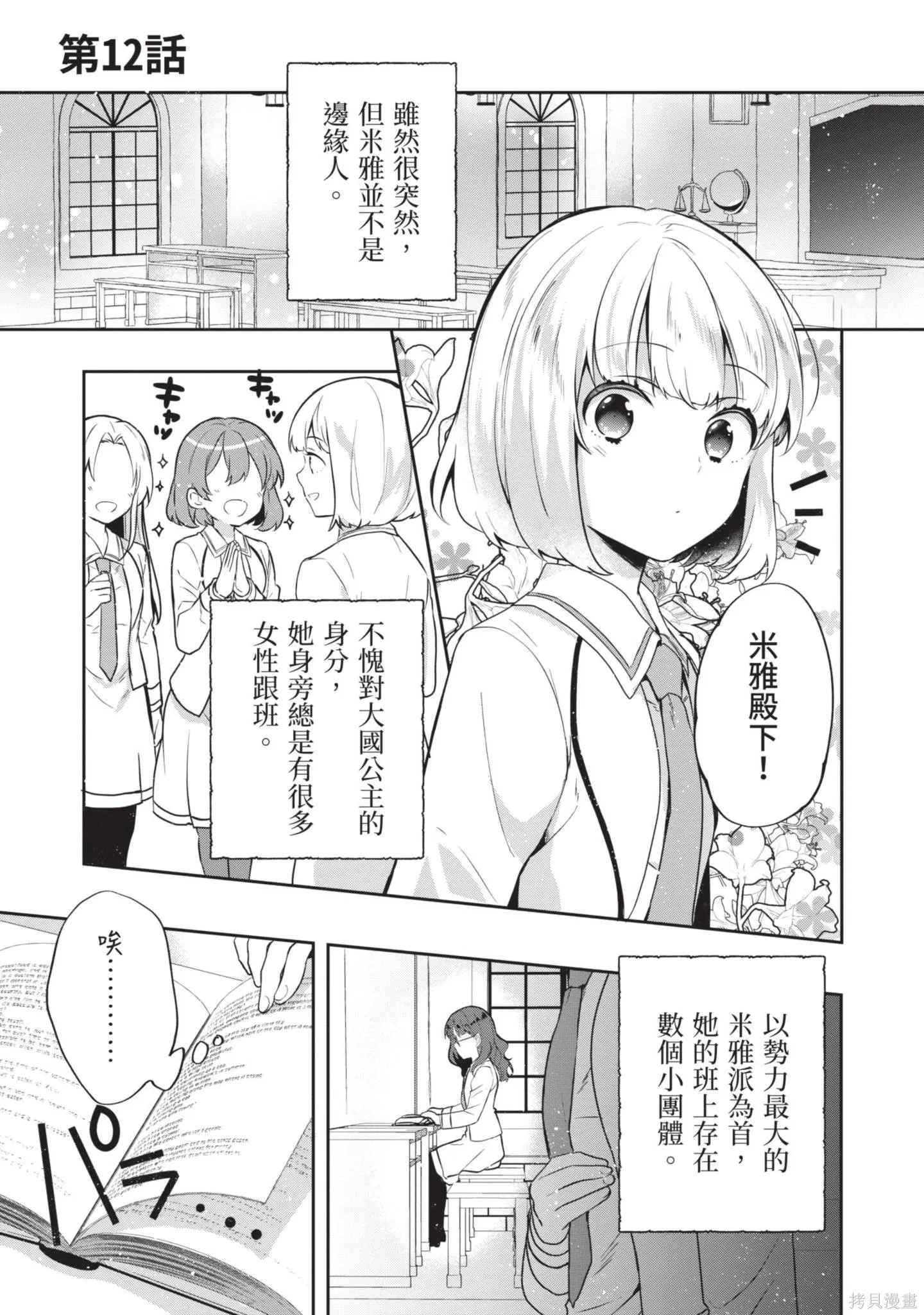 迪阿姆帝國物語 ～從斷頭臺開始的、公主的轉生逆轉傳～,第3卷,第77张