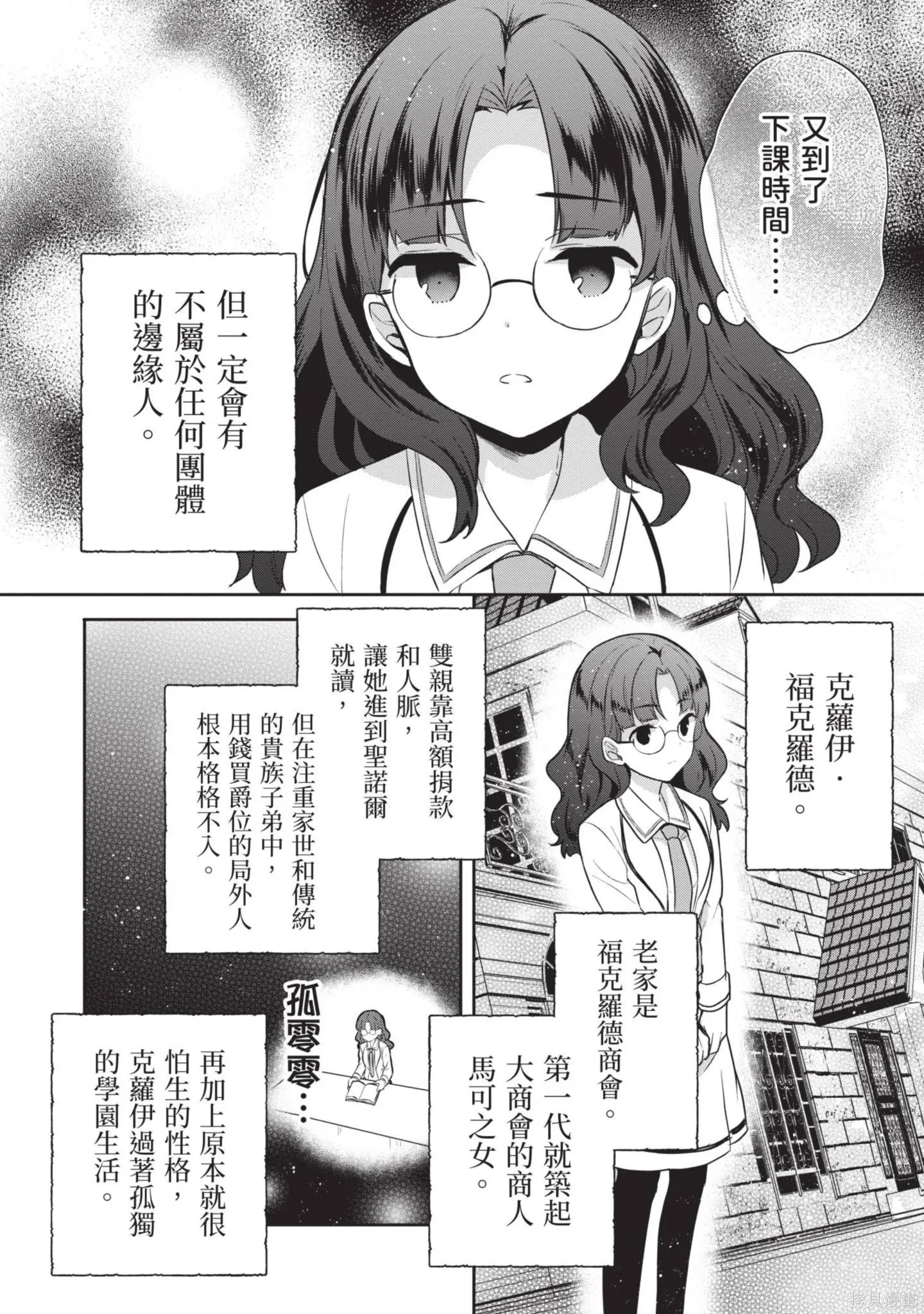 迪阿姆帝國物語 ～從斷頭臺開始的、公主的轉生逆轉傳～,第3卷,第78张
