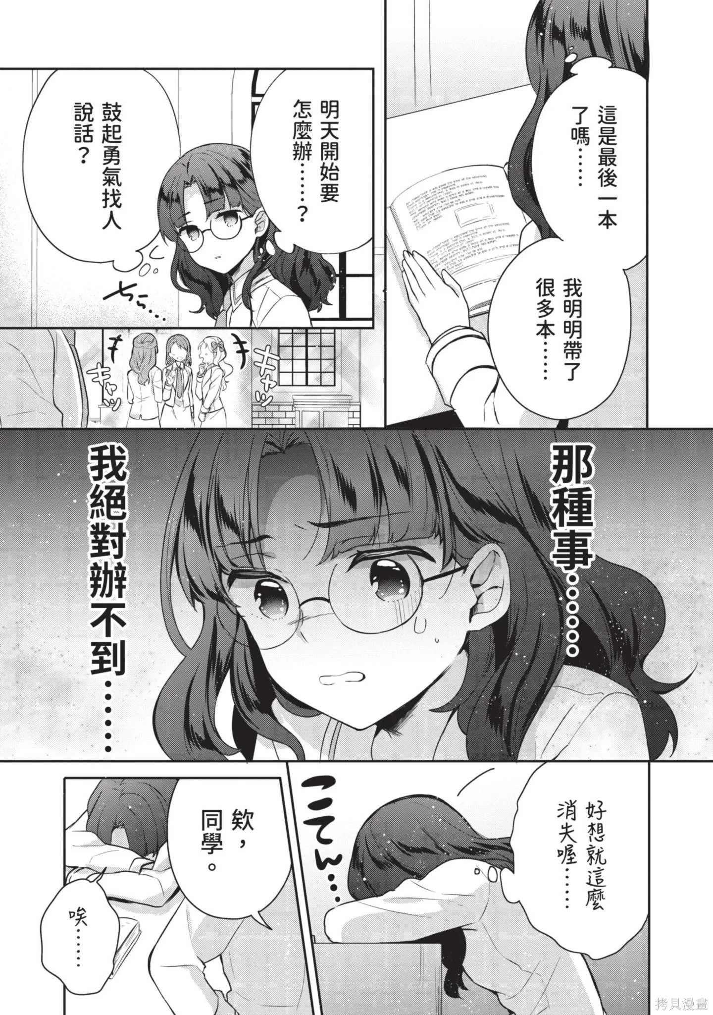迪阿姆帝國物語 ～從斷頭臺開始的、公主的轉生逆轉傳～,第3卷,第79张