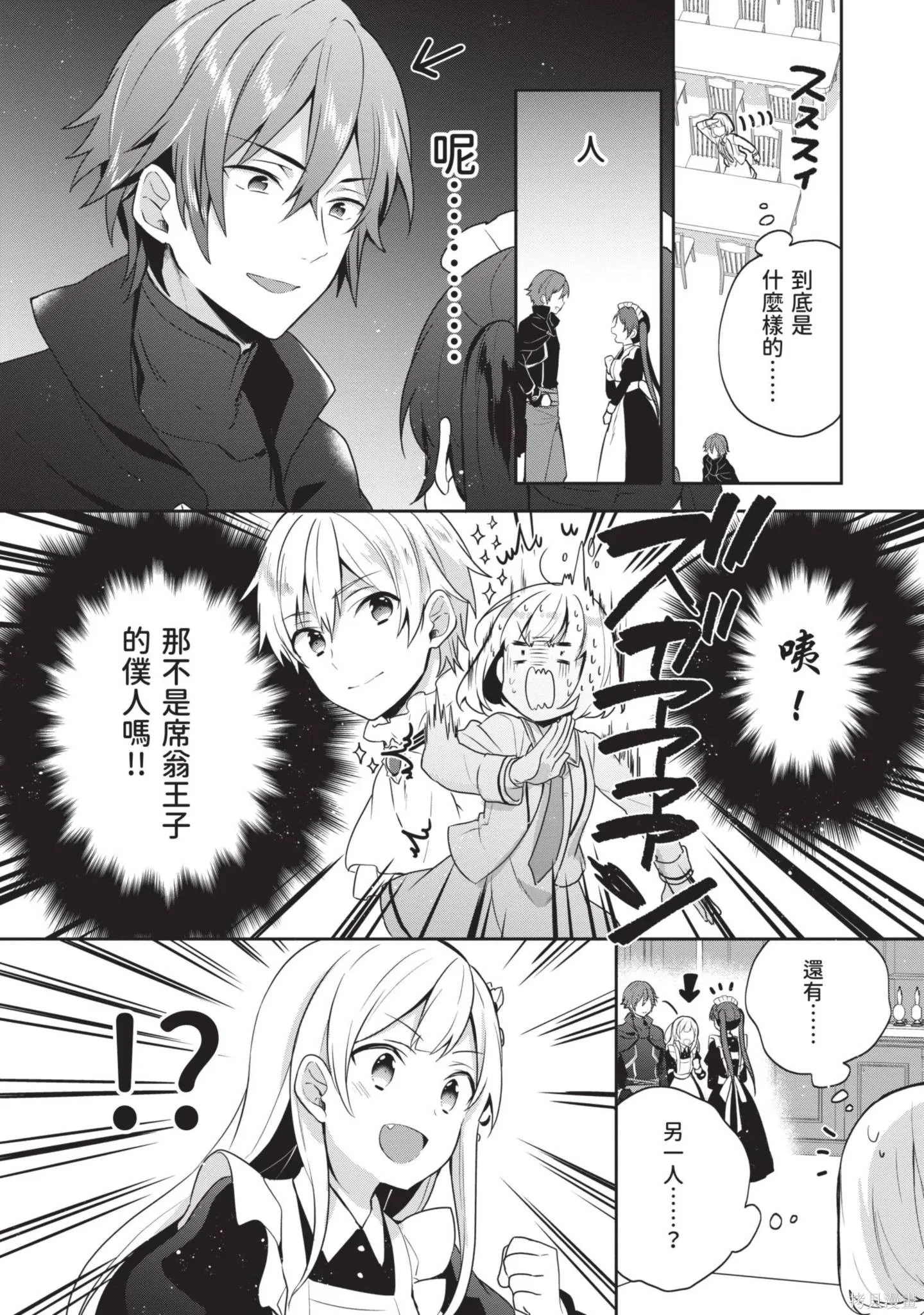 迪阿姆帝國物語 ～從斷頭臺開始的、公主的轉生逆轉傳～,第3卷,第8张
