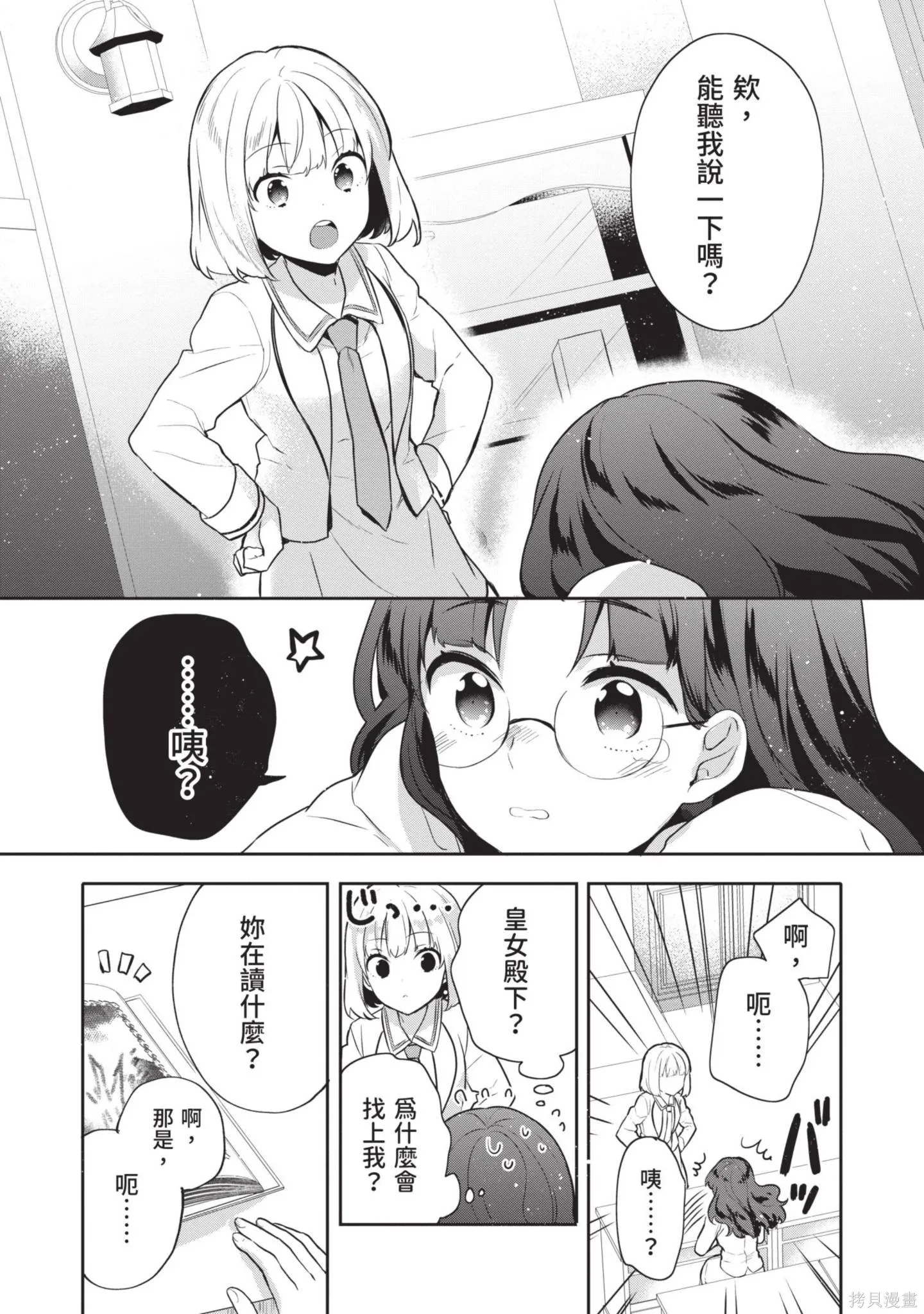 迪阿姆帝國物語 ～從斷頭臺開始的、公主的轉生逆轉傳～,第3卷,第80张