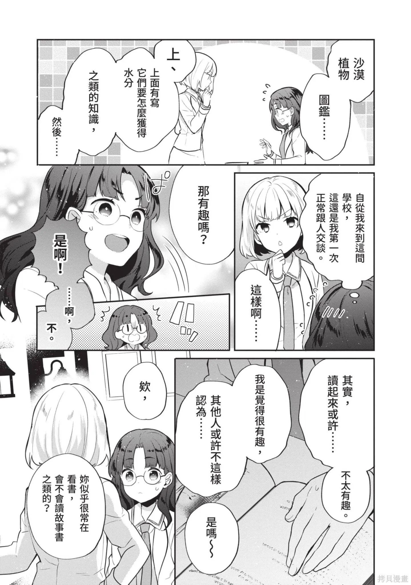 迪阿姆帝國物語 ～從斷頭臺開始的、公主的轉生逆轉傳～,第3卷,第81张