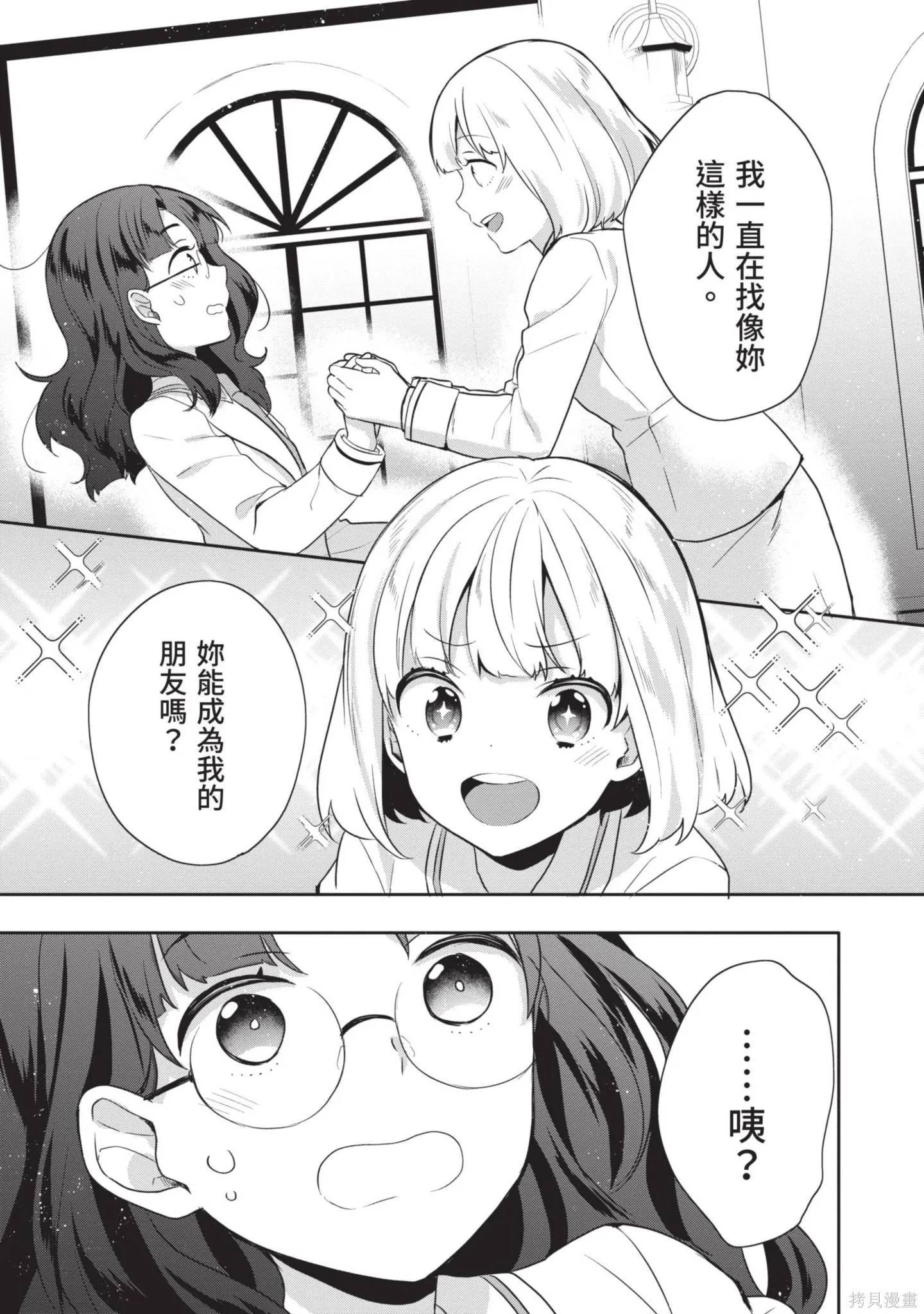 迪阿姆帝國物語 ～從斷頭臺開始的、公主的轉生逆轉傳～,第3卷,第83张
