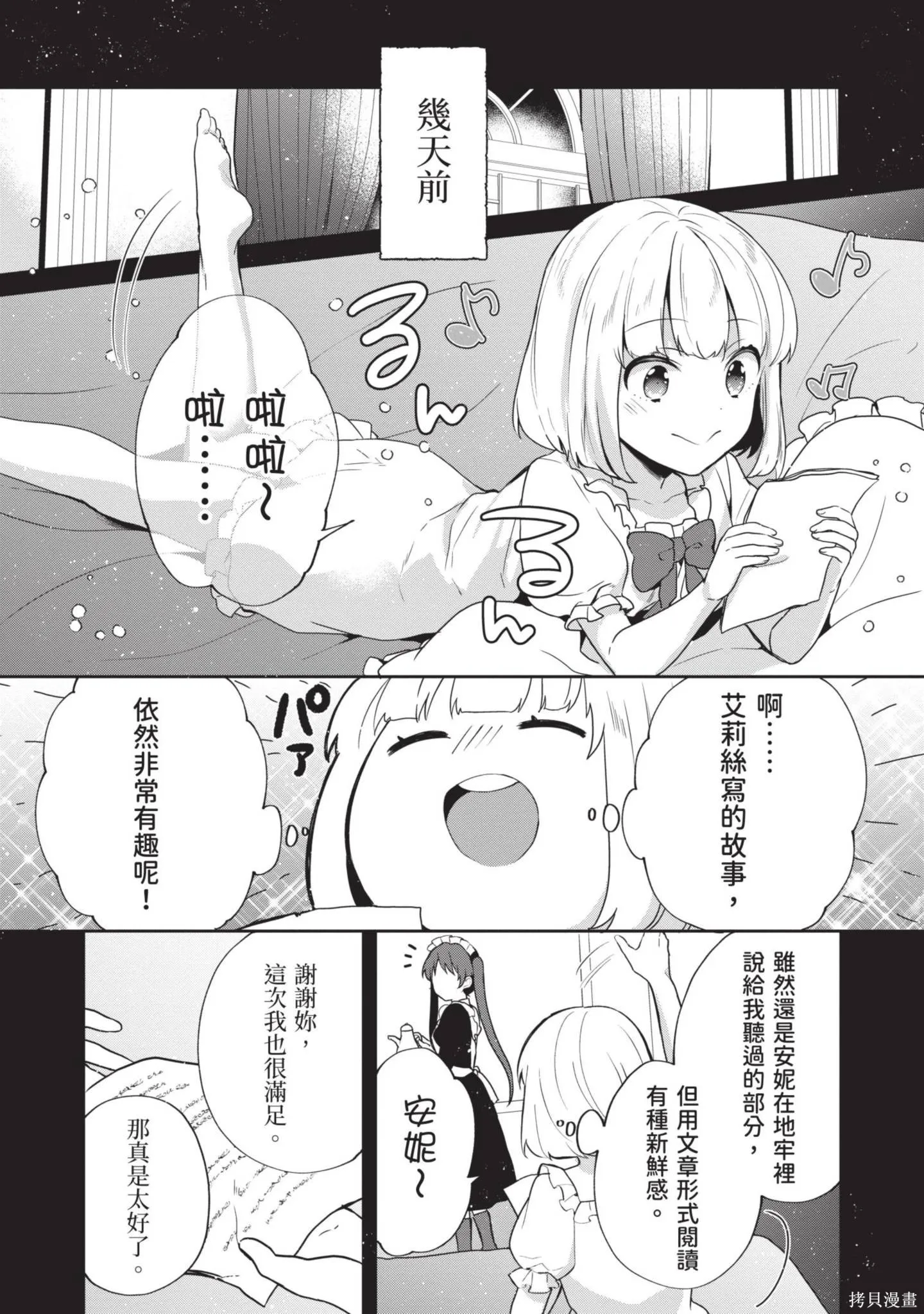 迪阿姆帝國物語 ～從斷頭臺開始的、公主的轉生逆轉傳～,第3卷,第84张