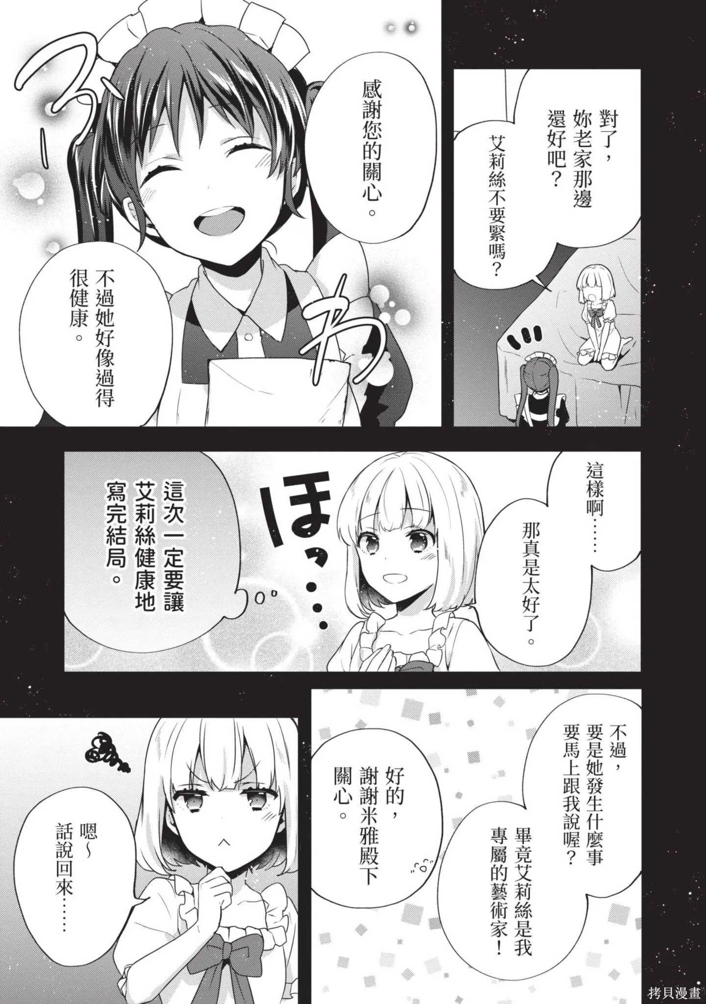 迪阿姆帝國物語 ～從斷頭臺開始的、公主的轉生逆轉傳～,第3卷,第85张