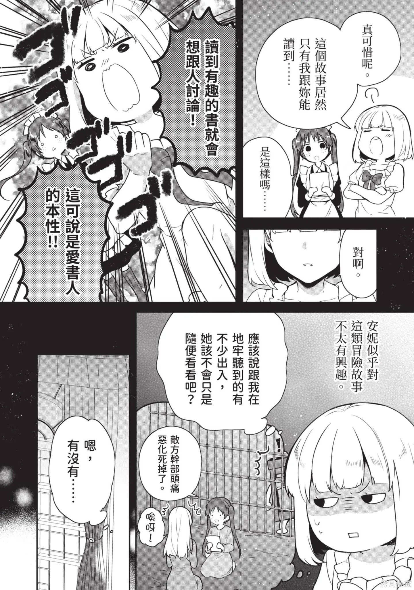 迪阿姆帝國物語 ～從斷頭臺開始的、公主的轉生逆轉傳～,第3卷,第86张