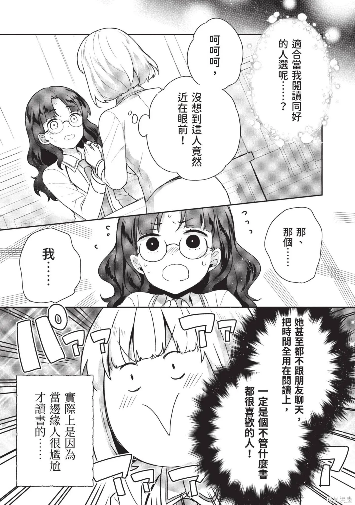 迪阿姆帝國物語 ～從斷頭臺開始的、公主的轉生逆轉傳～,第3卷,第87张