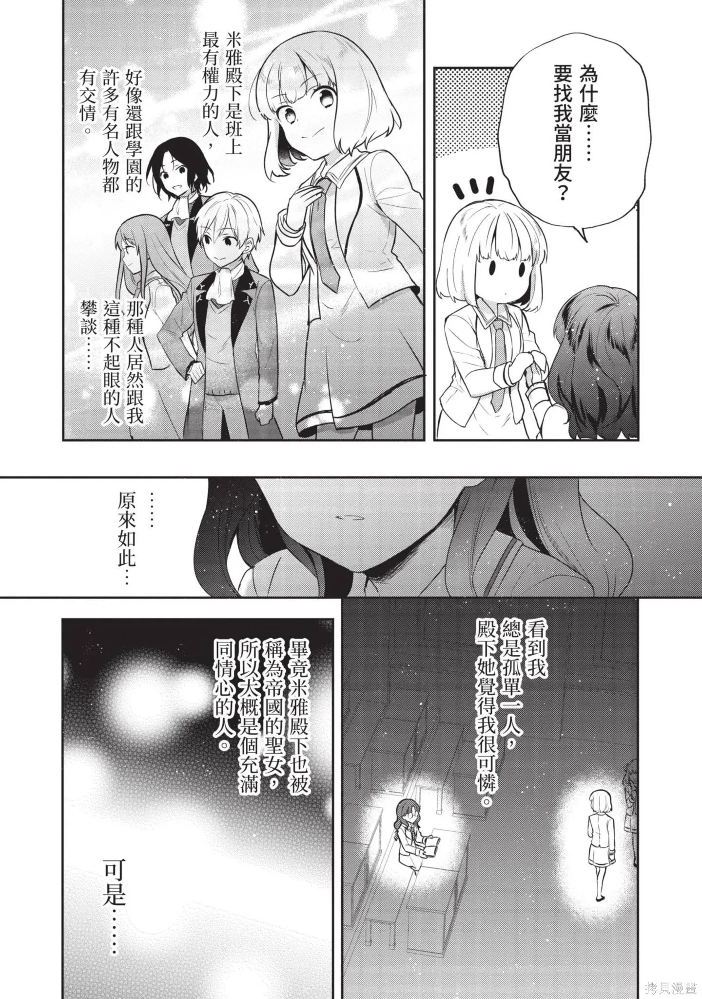迪阿姆帝國物語 ～從斷頭臺開始的、公主的轉生逆轉傳～,第3卷,第88张