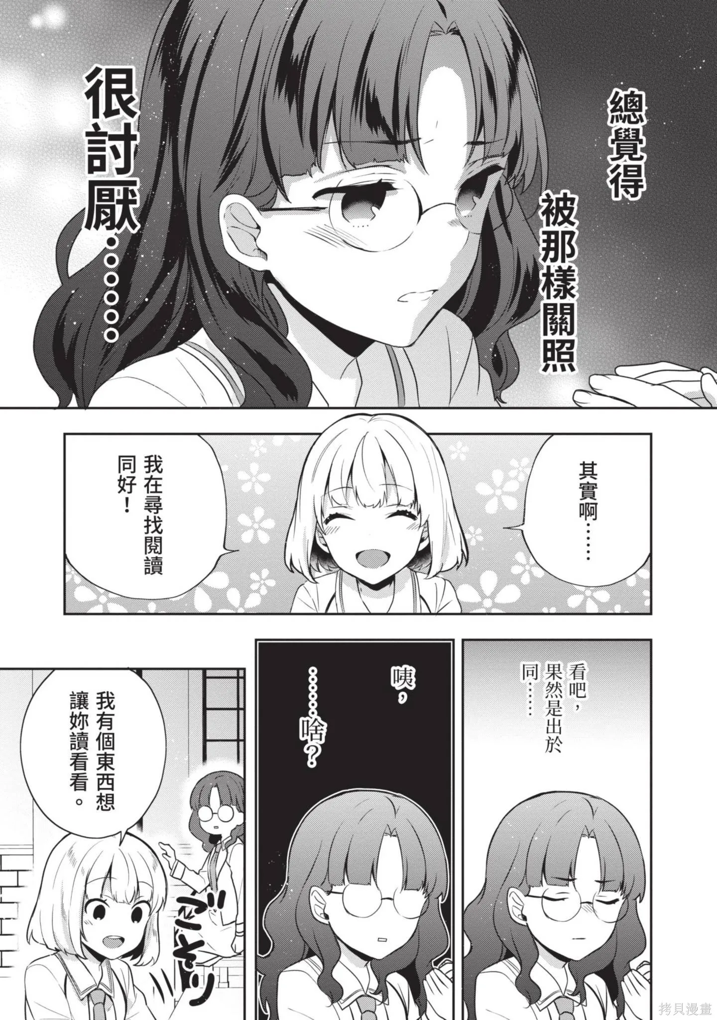 迪阿姆帝國物語 ～從斷頭臺開始的、公主的轉生逆轉傳～,第3卷,第89张