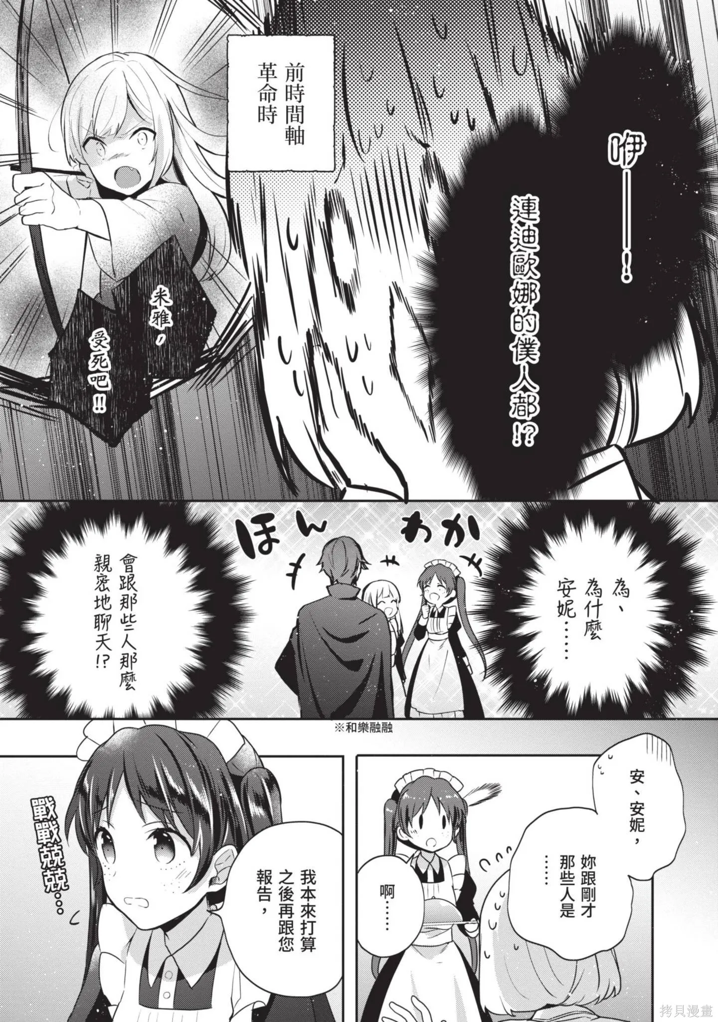 迪阿姆帝國物語 ～從斷頭臺開始的、公主的轉生逆轉傳～,第3卷,第9张