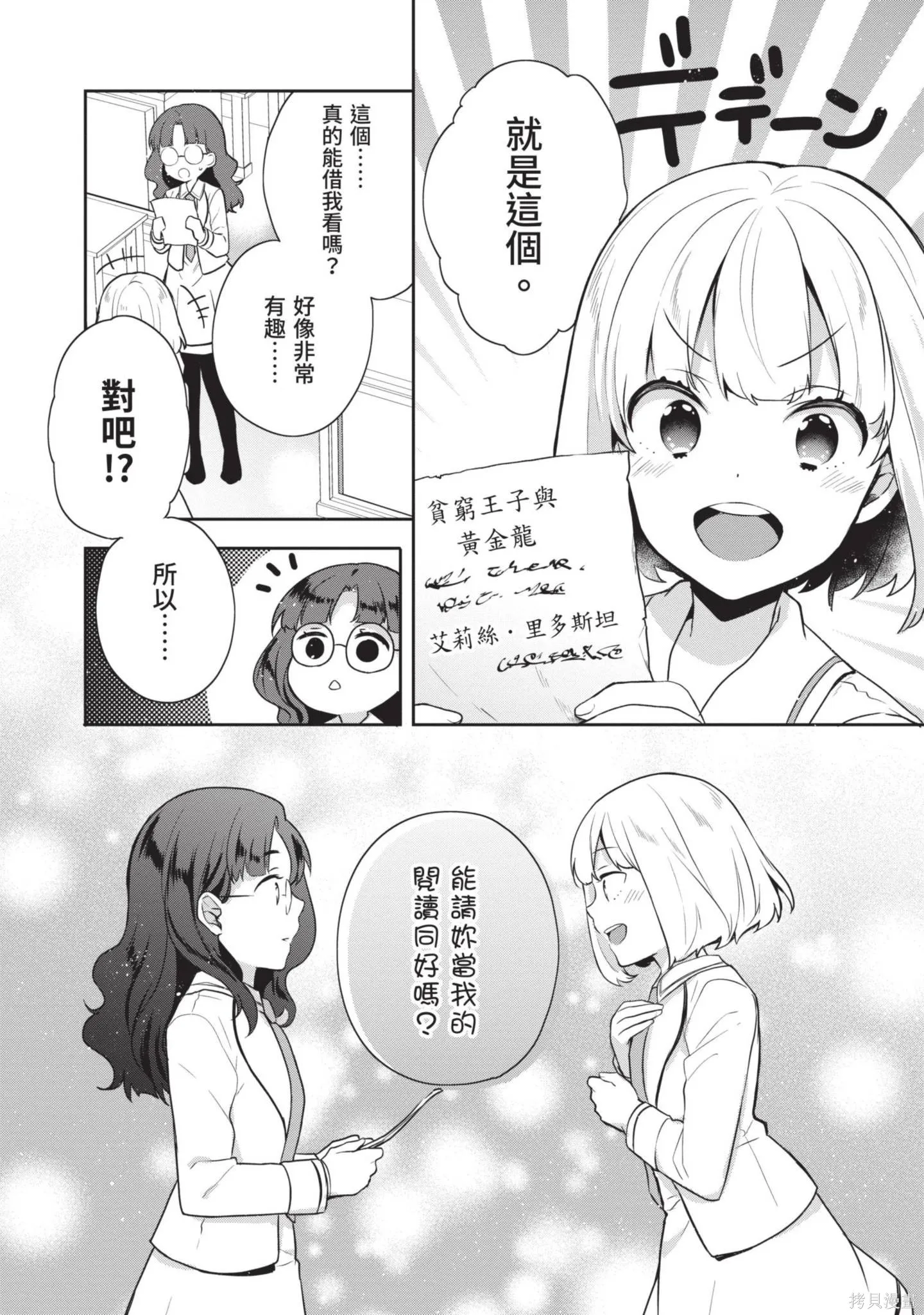 迪阿姆帝國物語 ～從斷頭臺開始的、公主的轉生逆轉傳～,第3卷,第90张