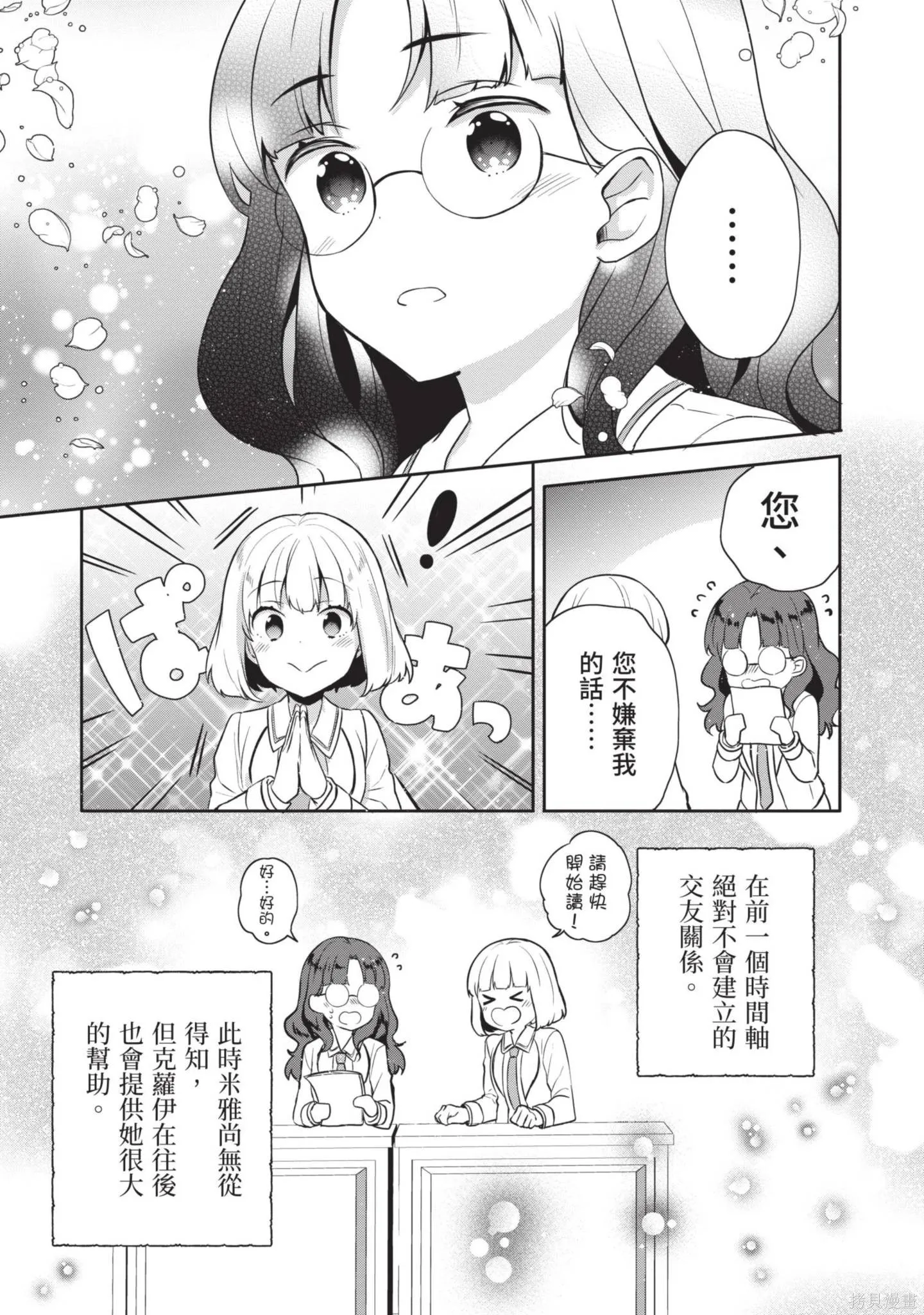 迪阿姆帝國物語 ～從斷頭臺開始的、公主的轉生逆轉傳～,第3卷,第91张