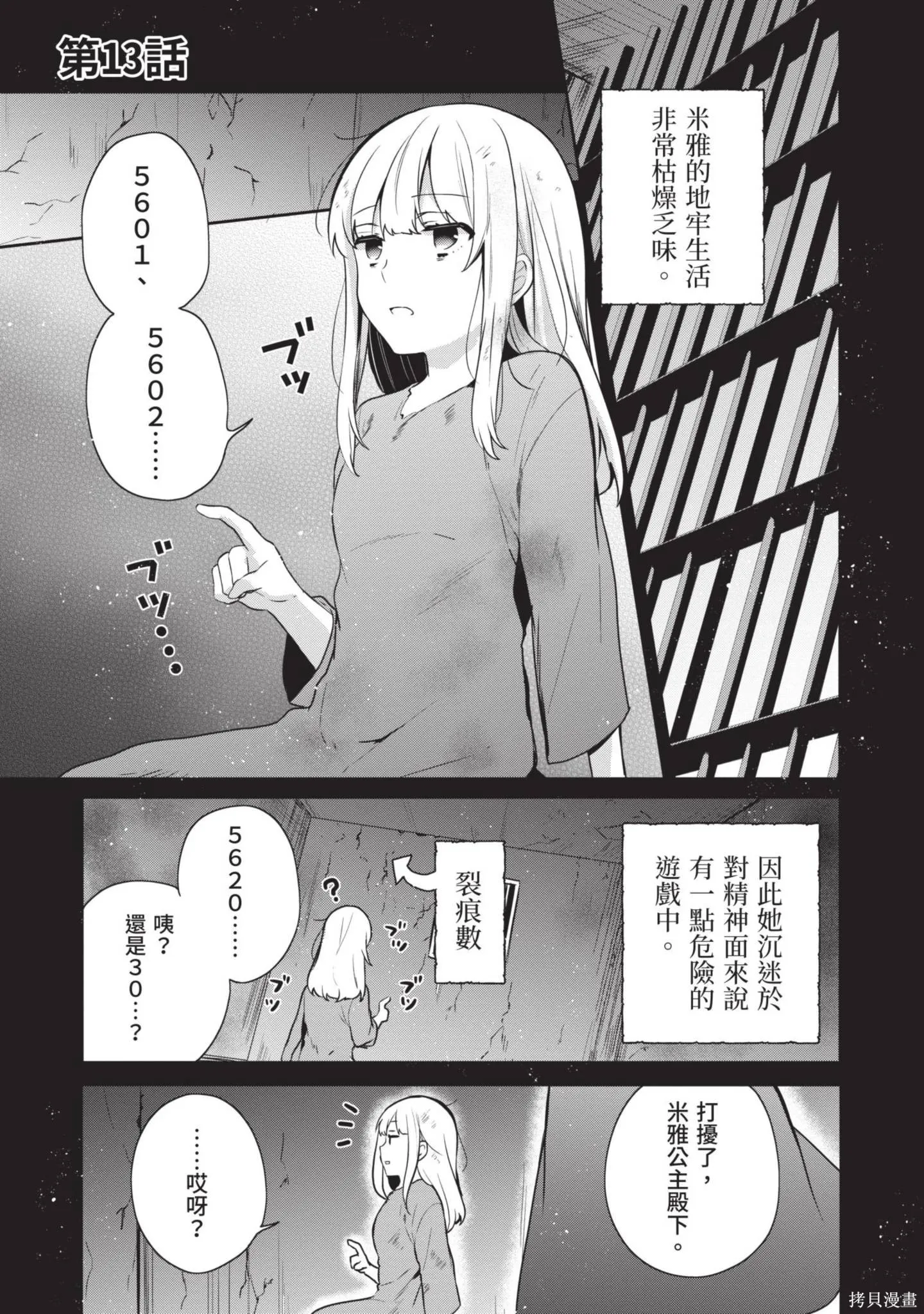 迪阿姆帝國物語 ～從斷頭臺開始的、公主的轉生逆轉傳～,第3卷,第93张