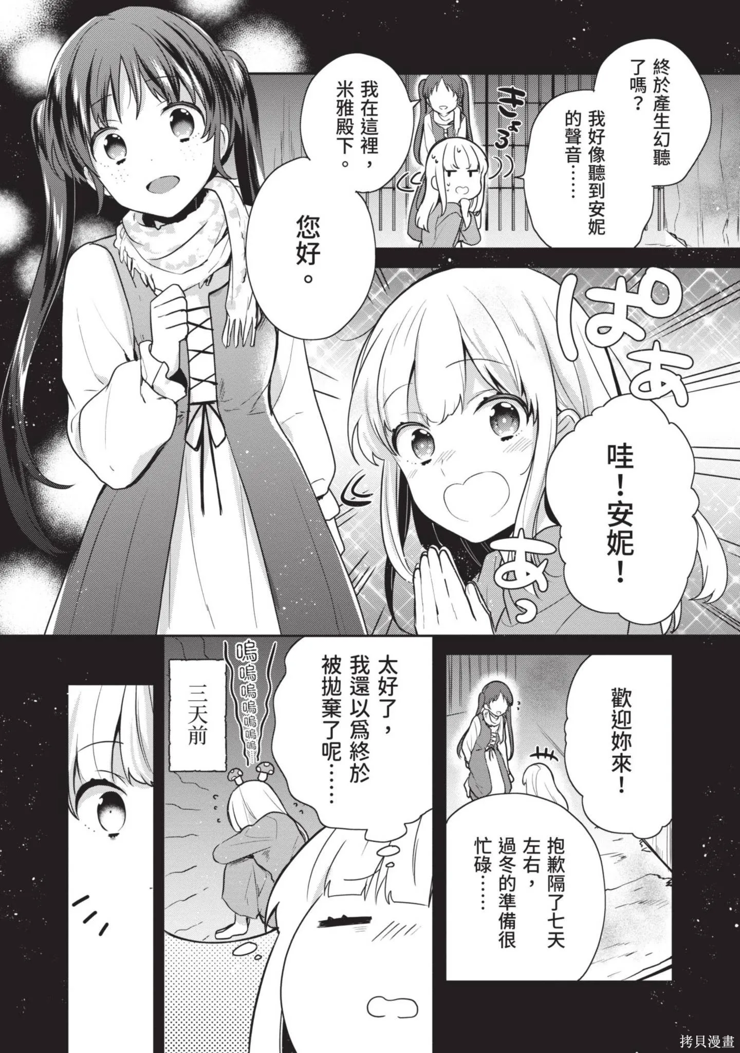 迪阿姆帝國物語 ～從斷頭臺開始的、公主的轉生逆轉傳～,第3卷,第94张