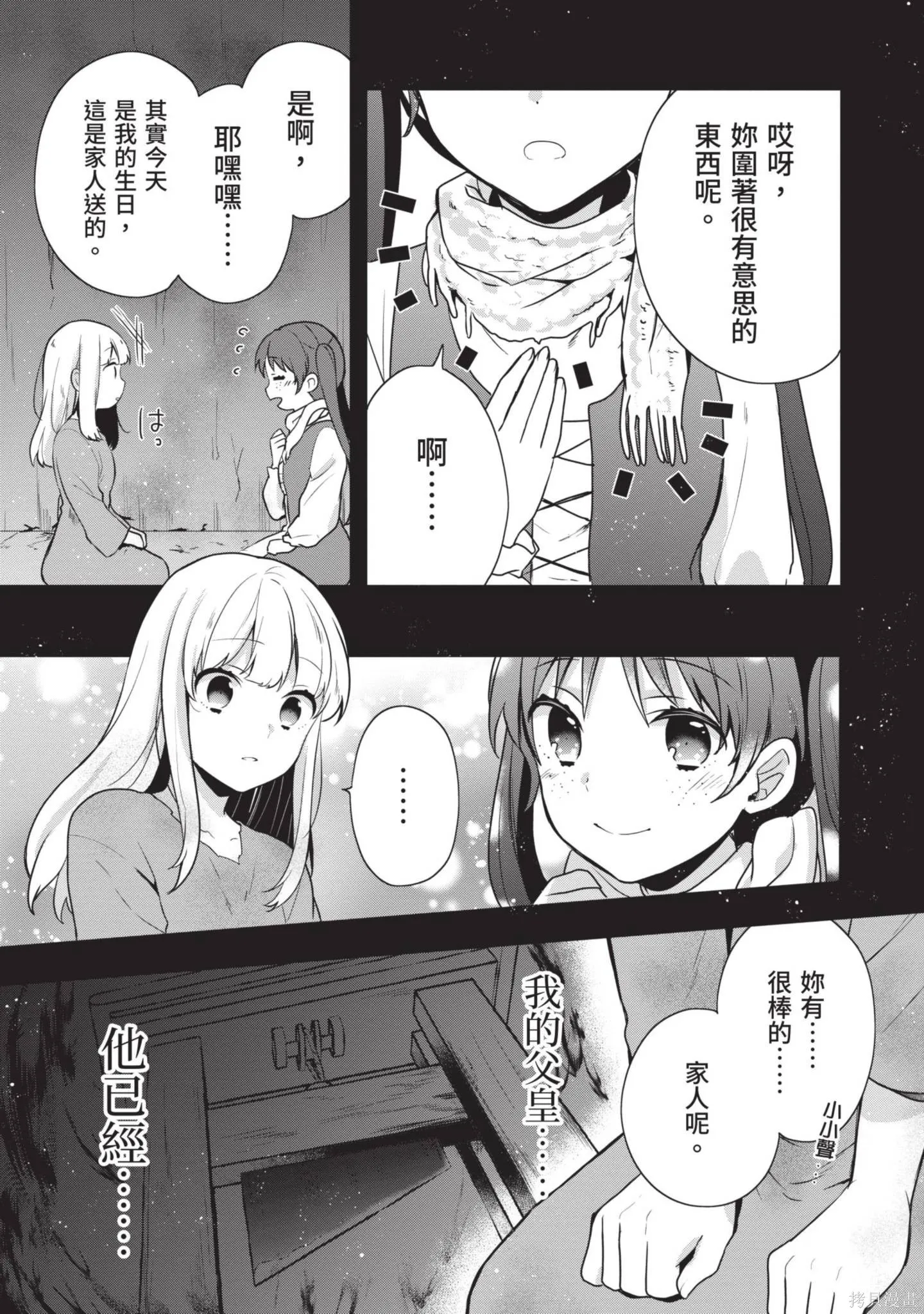 迪阿姆帝國物語 ～從斷頭臺開始的、公主的轉生逆轉傳～,第3卷,第95张