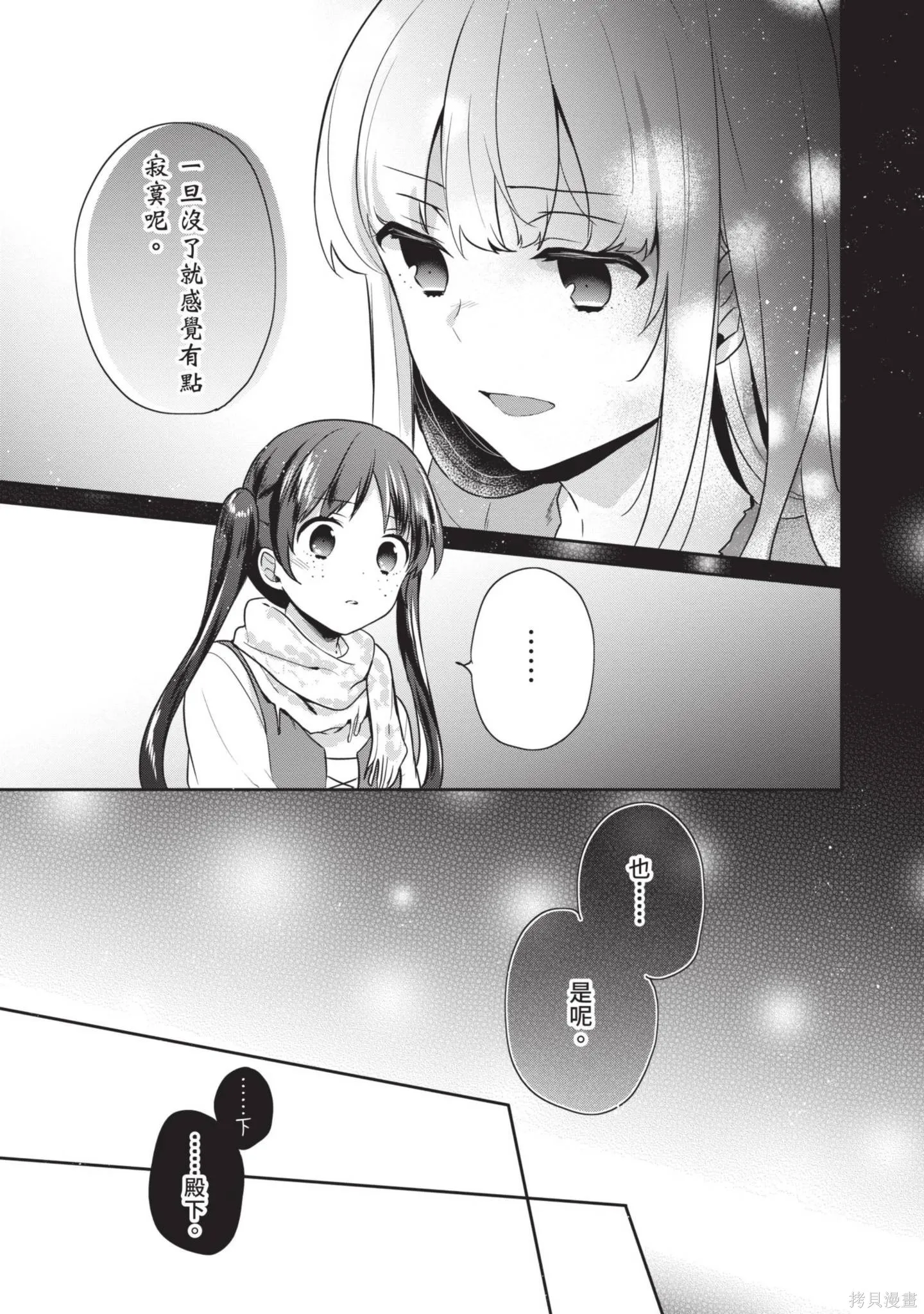 迪阿姆帝國物語 ～從斷頭臺開始的、公主的轉生逆轉傳～,第3卷,第97张