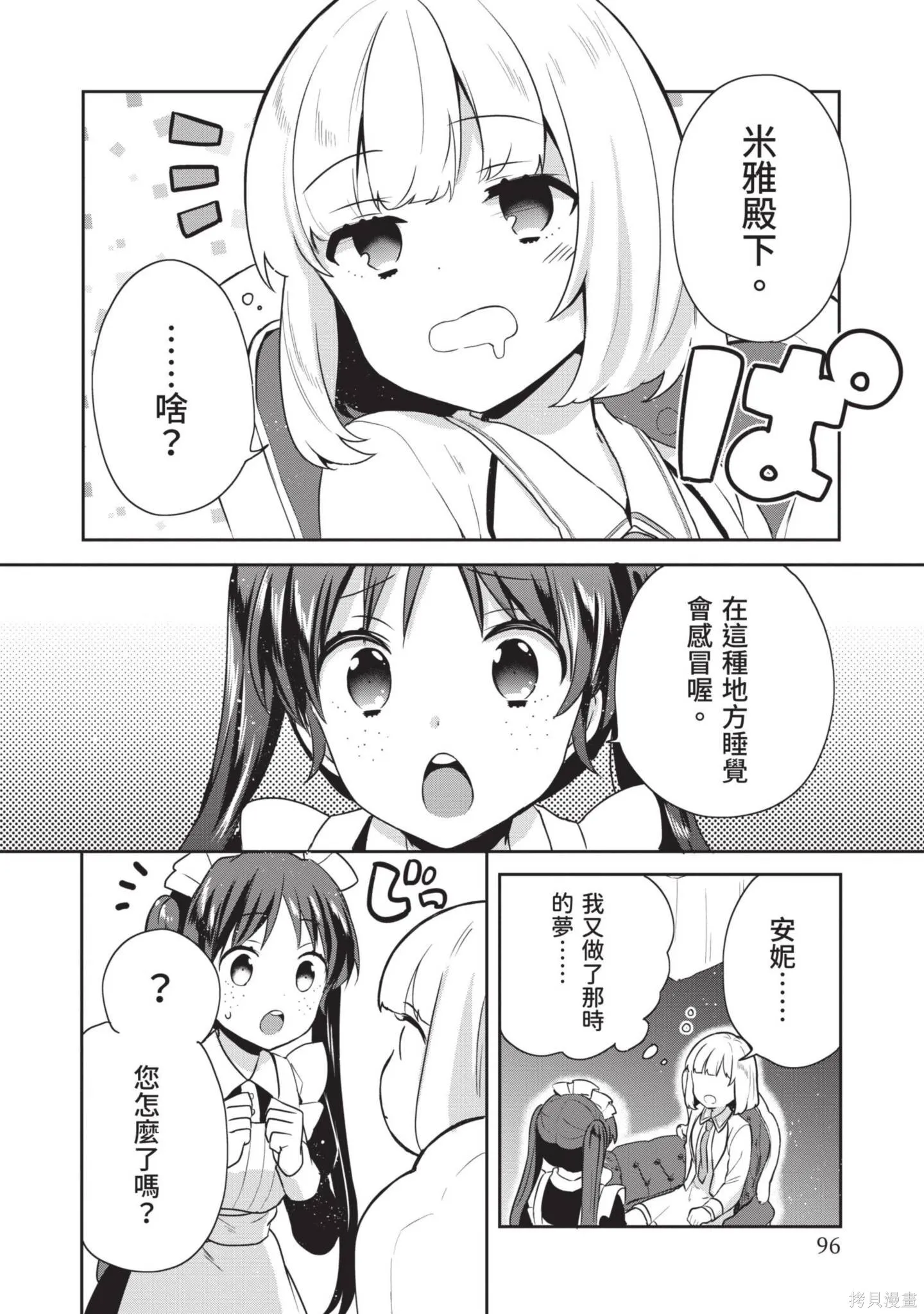 迪阿姆帝國物語 ～從斷頭臺開始的、公主的轉生逆轉傳～,第3卷,第98张