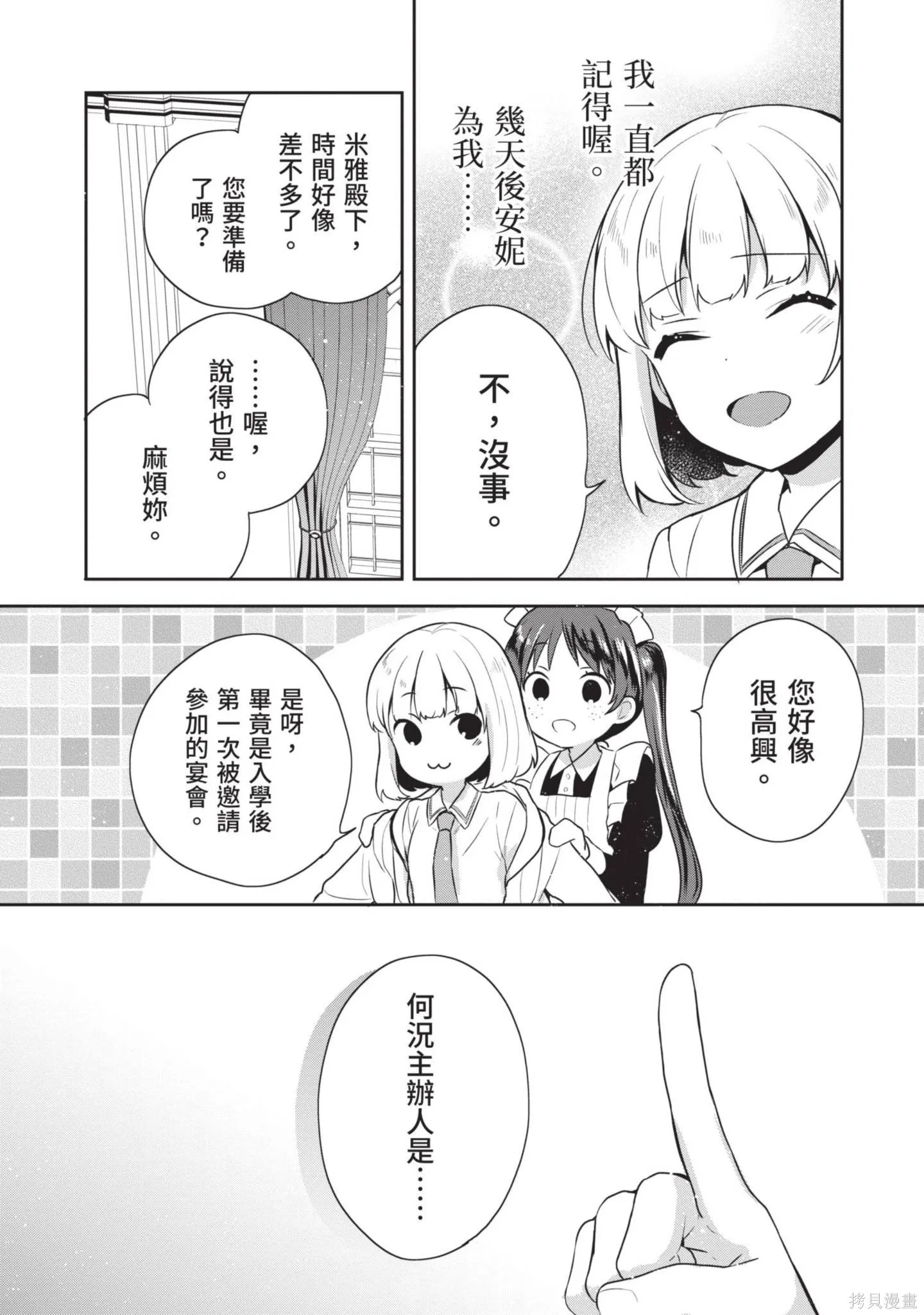 迪阿姆帝國物語 ～從斷頭臺開始的、公主的轉生逆轉傳～,第3卷,第99张