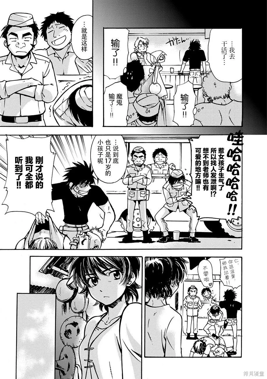 蟲籠的卡伽斯特爾,第03卷,第16张