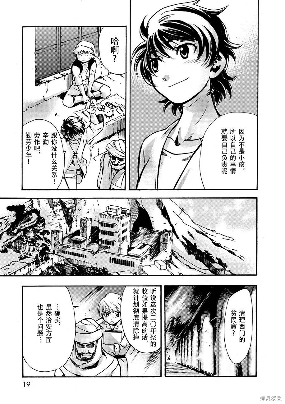 蟲籠的卡伽斯特爾,第03卷,第18张