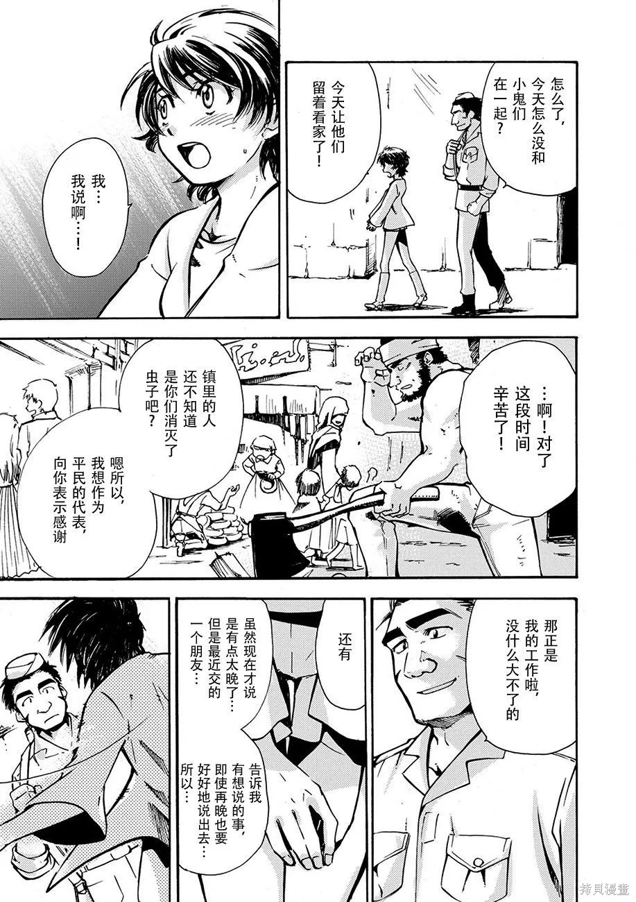 蟲籠的卡伽斯特爾,第03卷,第24张