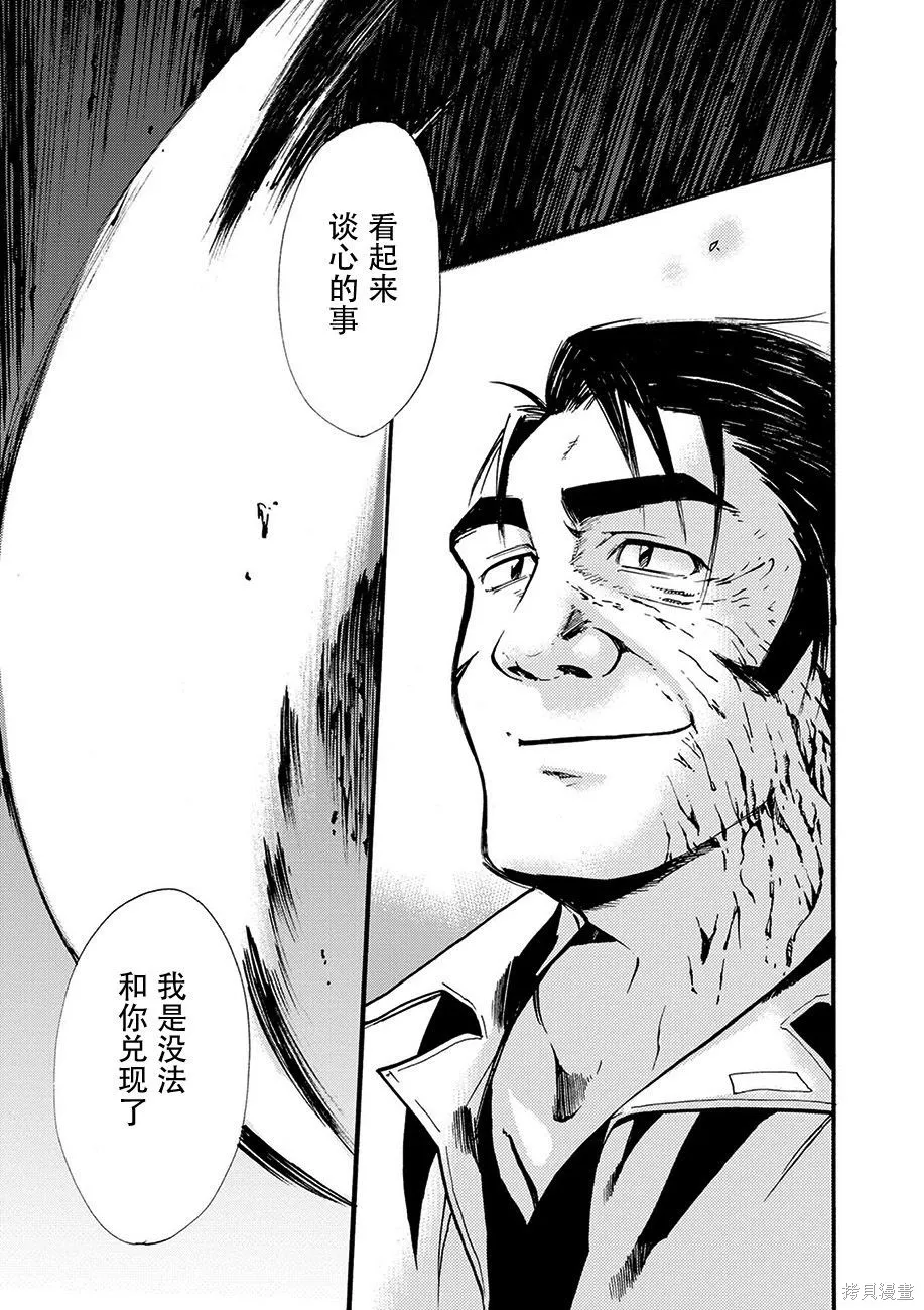 蟲籠的卡伽斯特爾,第03卷,第40张