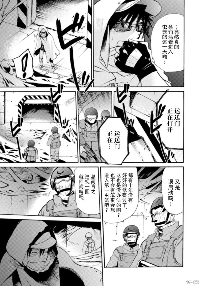 蟲籠的卡伽斯特爾,第17话,第11张