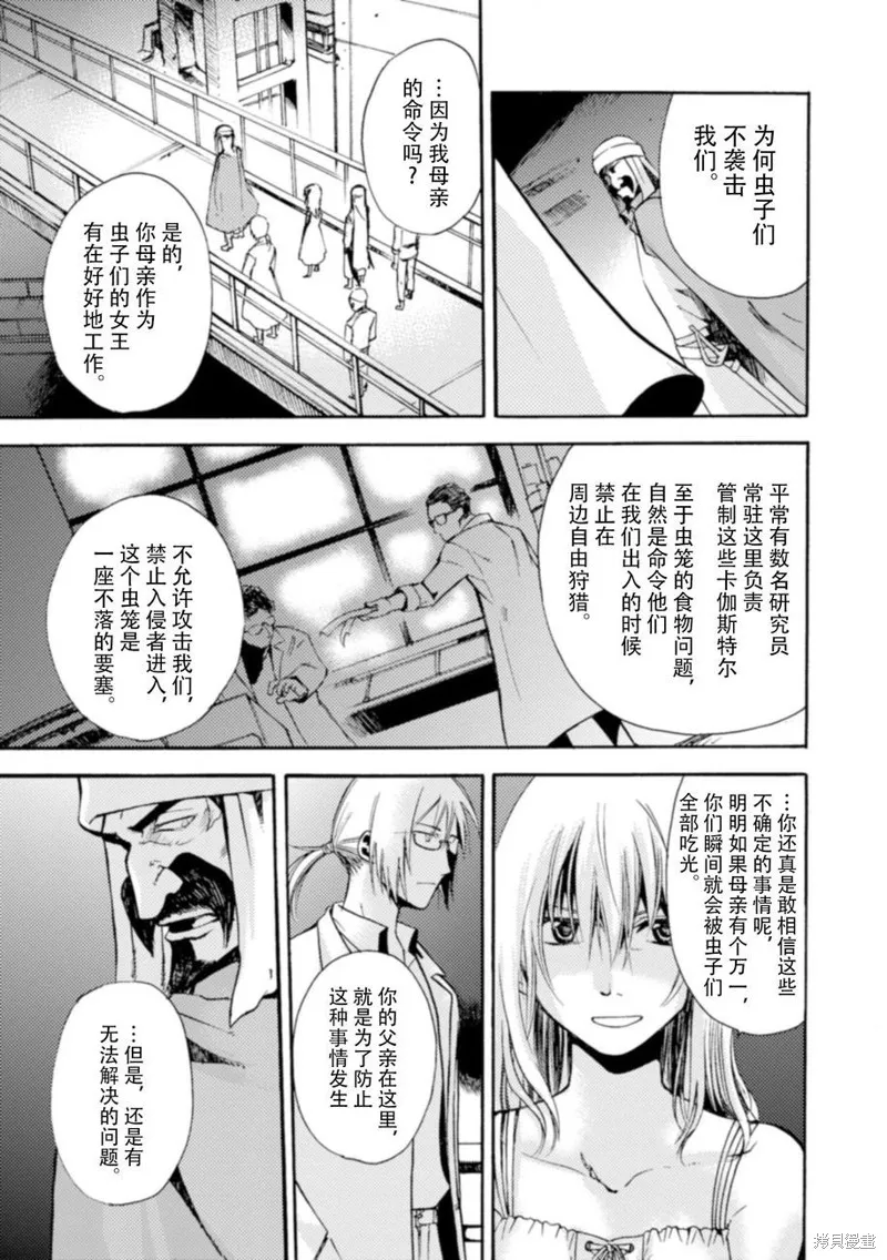 蟲籠的卡伽斯特爾,第17话,第19张