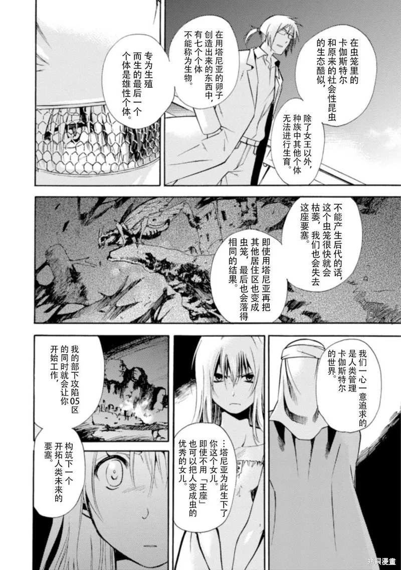 蟲籠的卡伽斯特爾,第17话,第20张