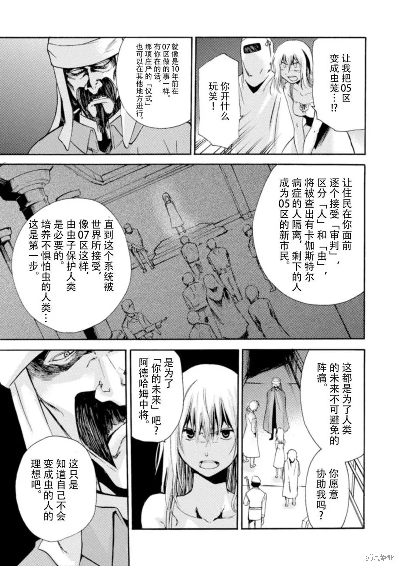 蟲籠的卡伽斯特爾,第17话,第21张