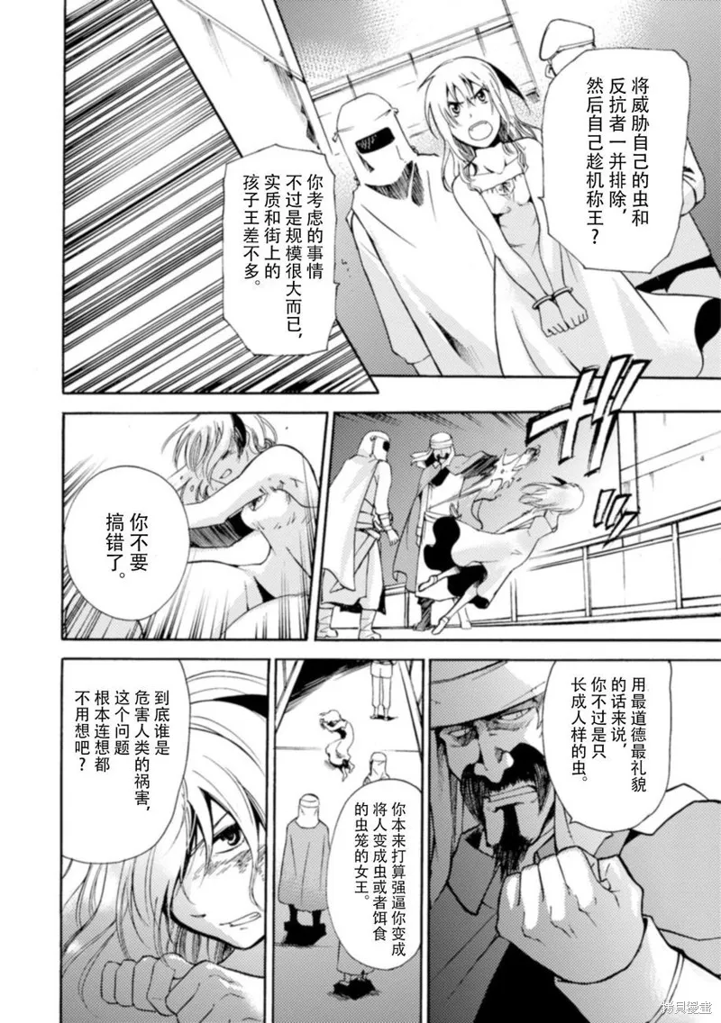 蟲籠的卡伽斯特爾,第17话,第22张