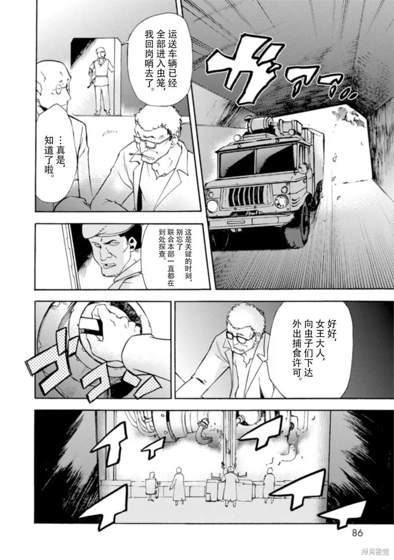 蟲籠的卡伽斯特爾,第17话,第24张