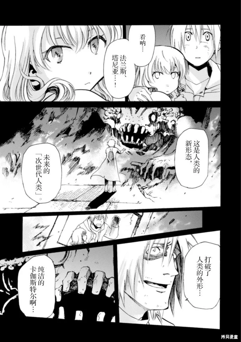 蟲籠的卡伽斯特爾,第17话,第27张