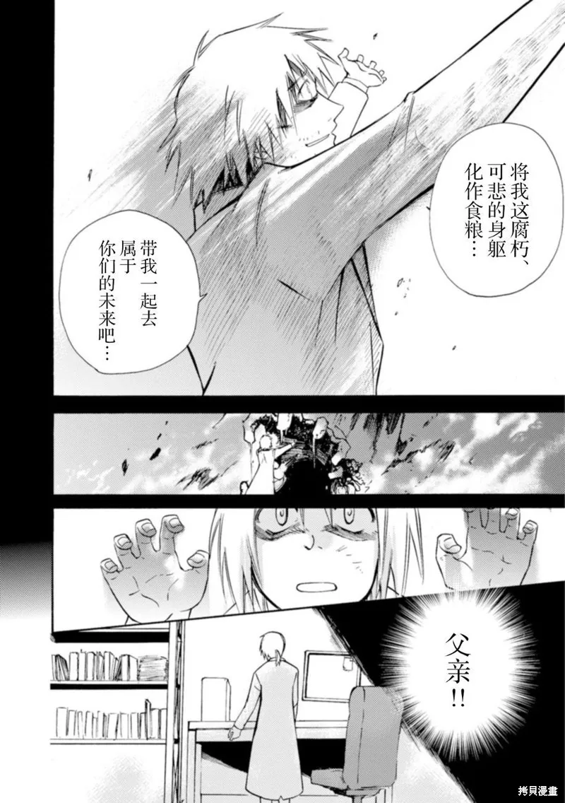 蟲籠的卡伽斯特爾,第17话,第28张
