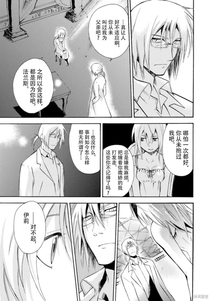 蟲籠的卡伽斯特爾,第17话,第3张