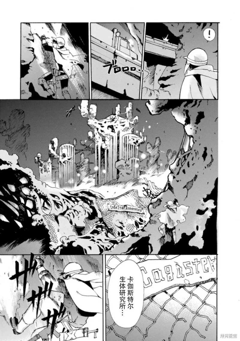 蟲籠的卡伽斯特爾,第17话,第31张