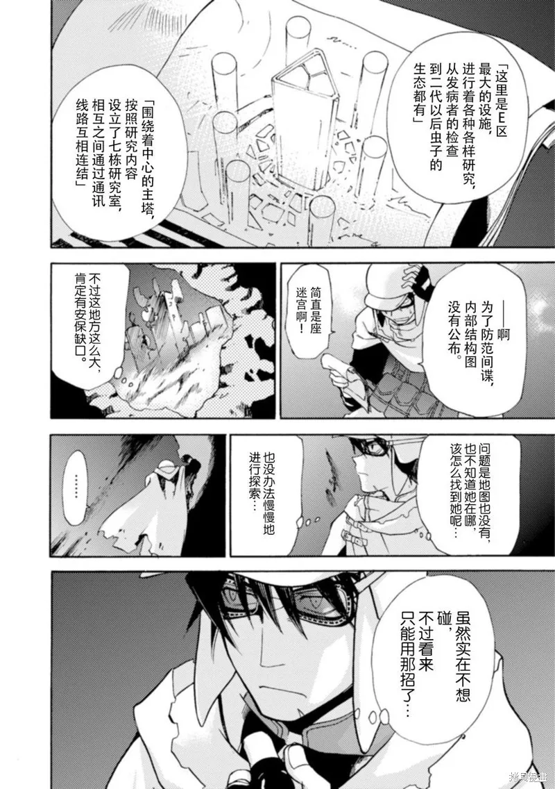蟲籠的卡伽斯特爾,第17话,第32张