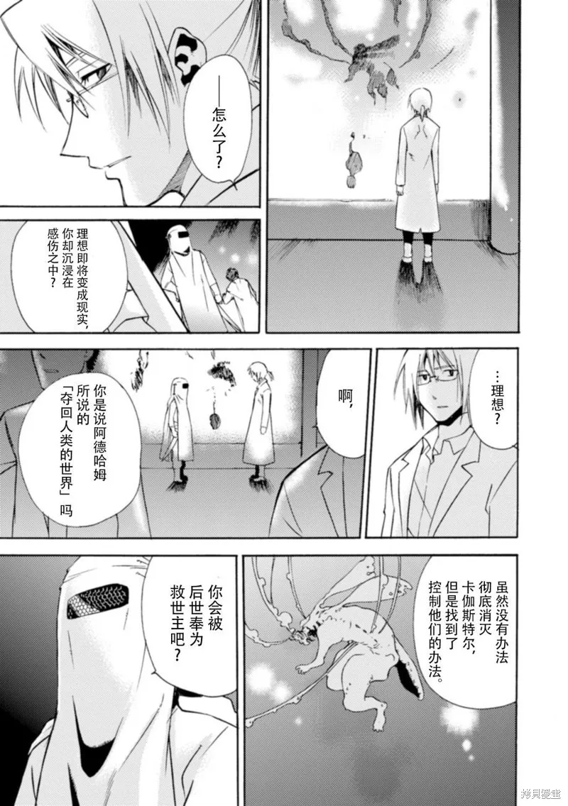 蟲籠的卡伽斯特爾,第17话,第33张