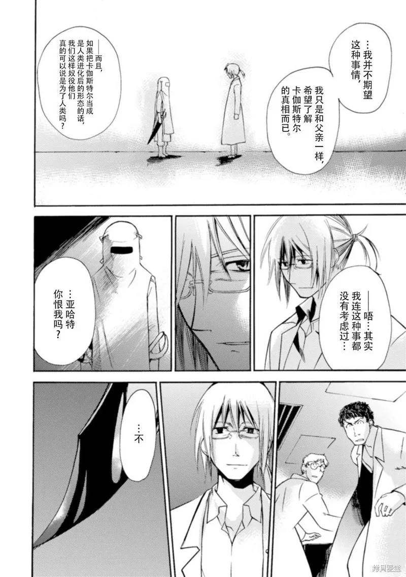 蟲籠的卡伽斯特爾,第17话,第34张