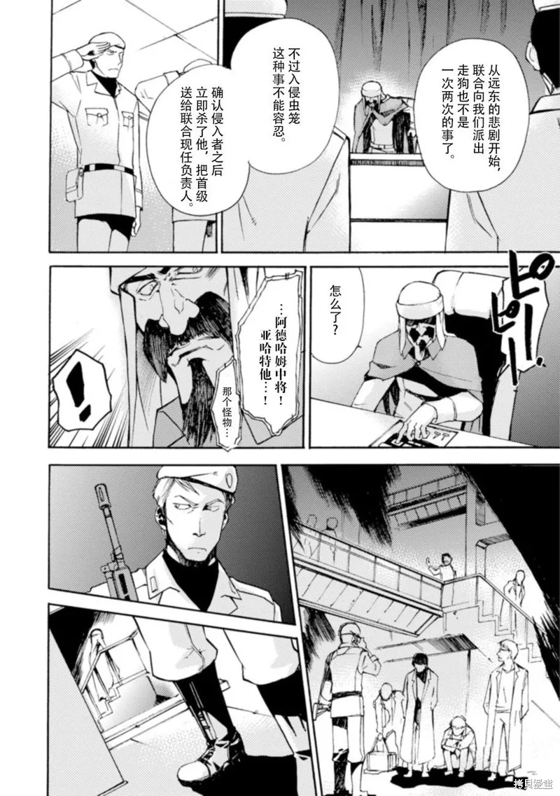 蟲籠的卡伽斯特爾,第17话,第38张
