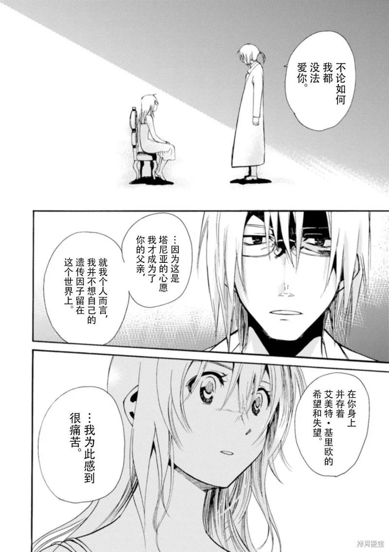 蟲籠的卡伽斯特爾,第17话,第4张