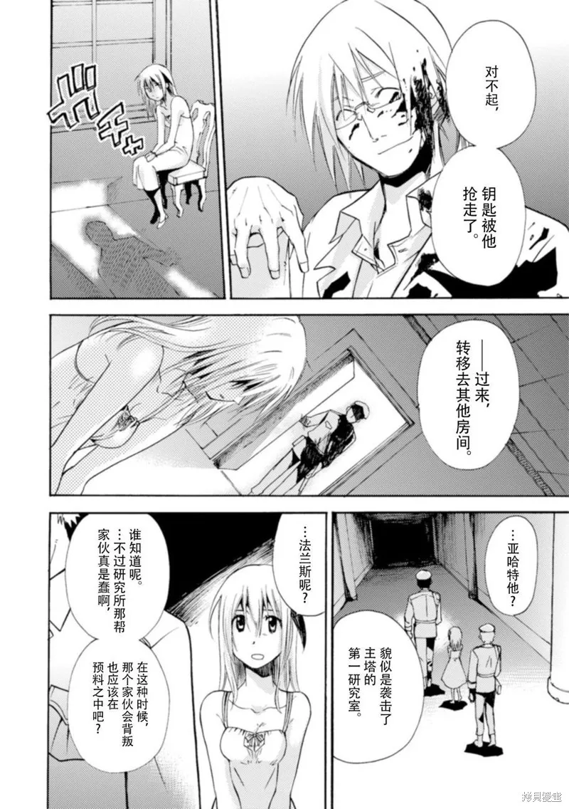 蟲籠的卡伽斯特爾,第17话,第42张