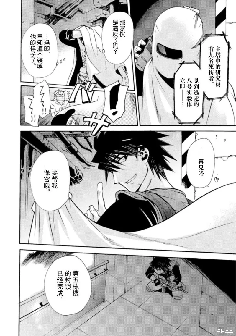蟲籠的卡伽斯特爾,第17话,第44张
