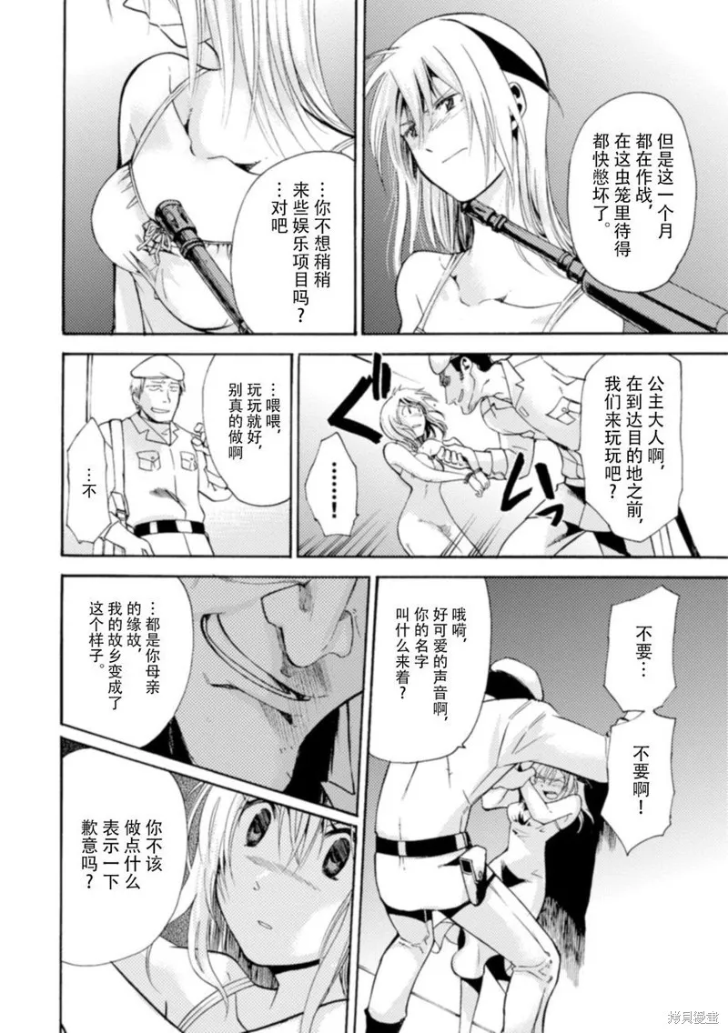 蟲籠的卡伽斯特爾,第17话,第46张