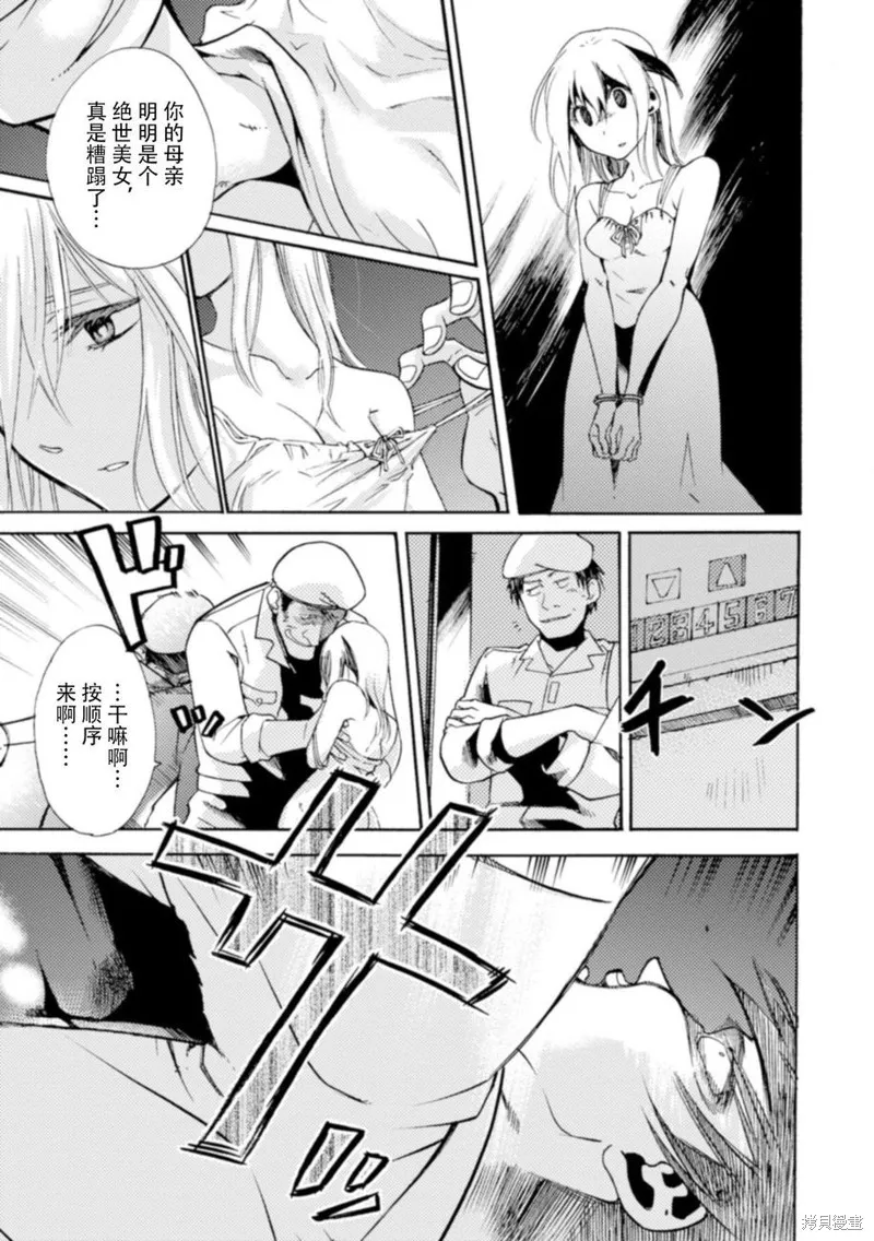 蟲籠的卡伽斯特爾,第17话,第47张