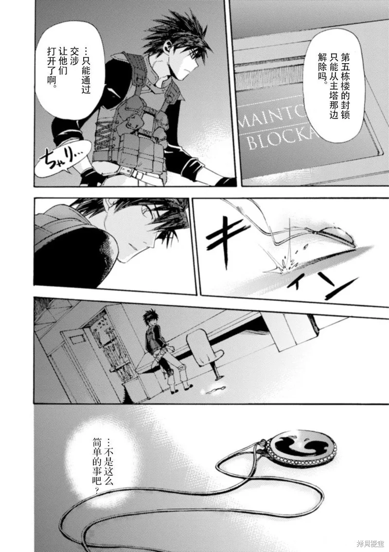 蟲籠的卡伽斯特爾,第17话,第50张