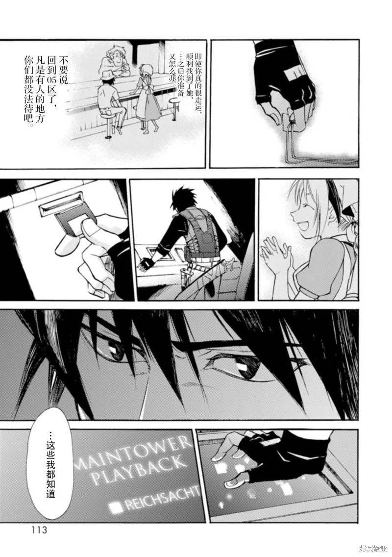 蟲籠的卡伽斯特爾,第17话,第51张