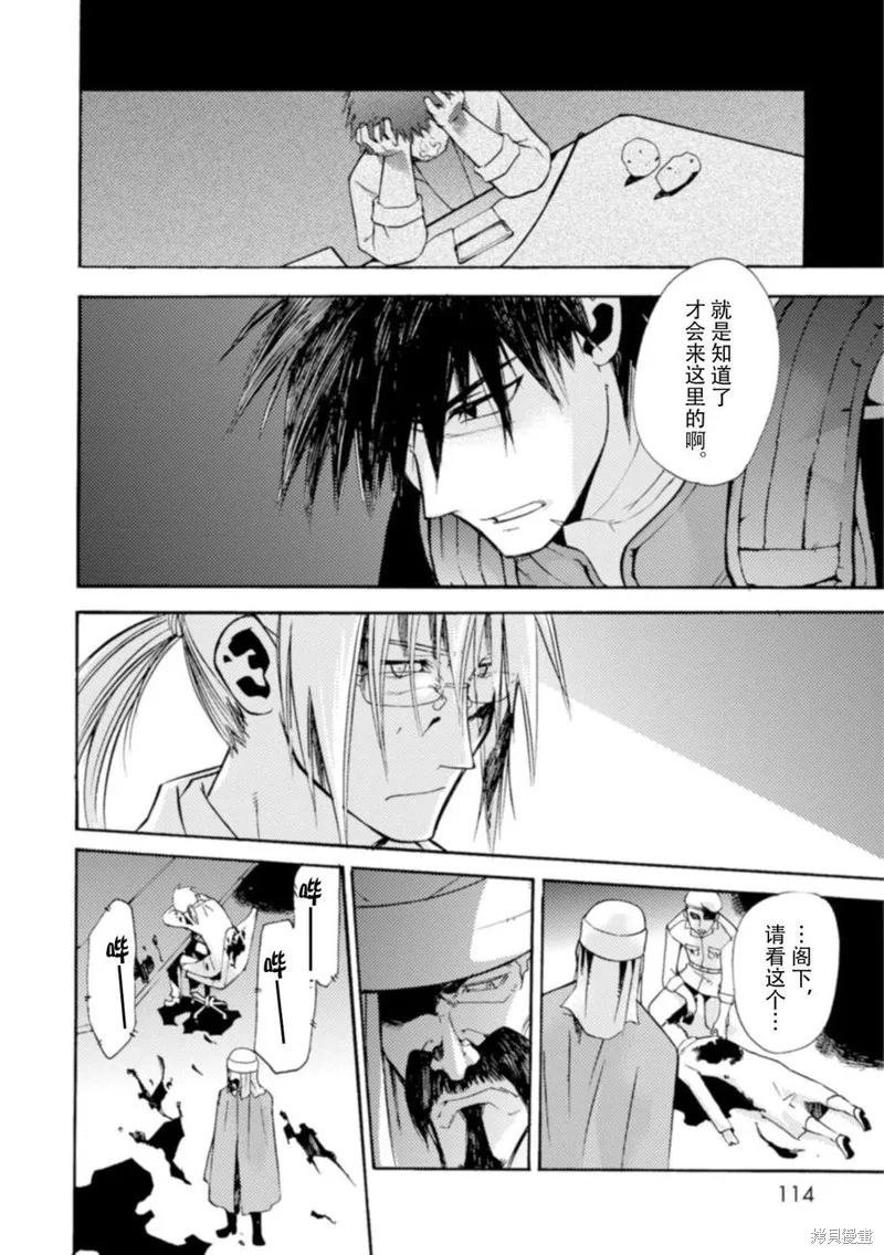 蟲籠的卡伽斯特爾,第17话,第52张