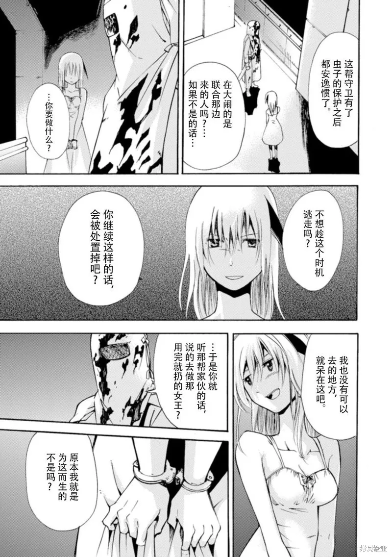 蟲籠的卡伽斯特爾,第17话,第55张