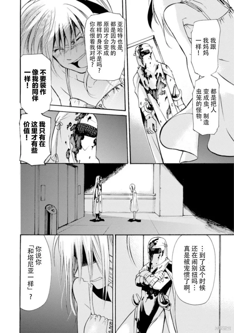 蟲籠的卡伽斯特爾,第17话,第56张